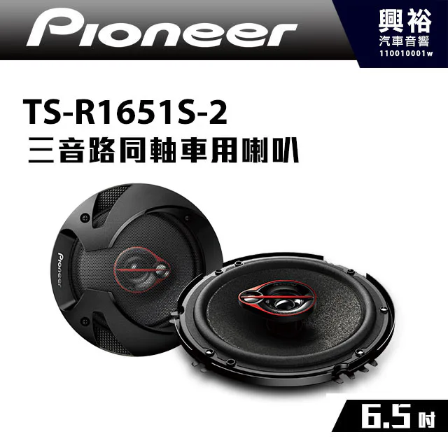 Pioneer Ts-R1651s-2 6" 300w 3 Way Speaker view 8
