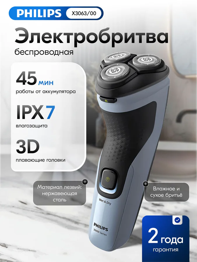 Philips X3063/00 3000x Series Shaver view 2