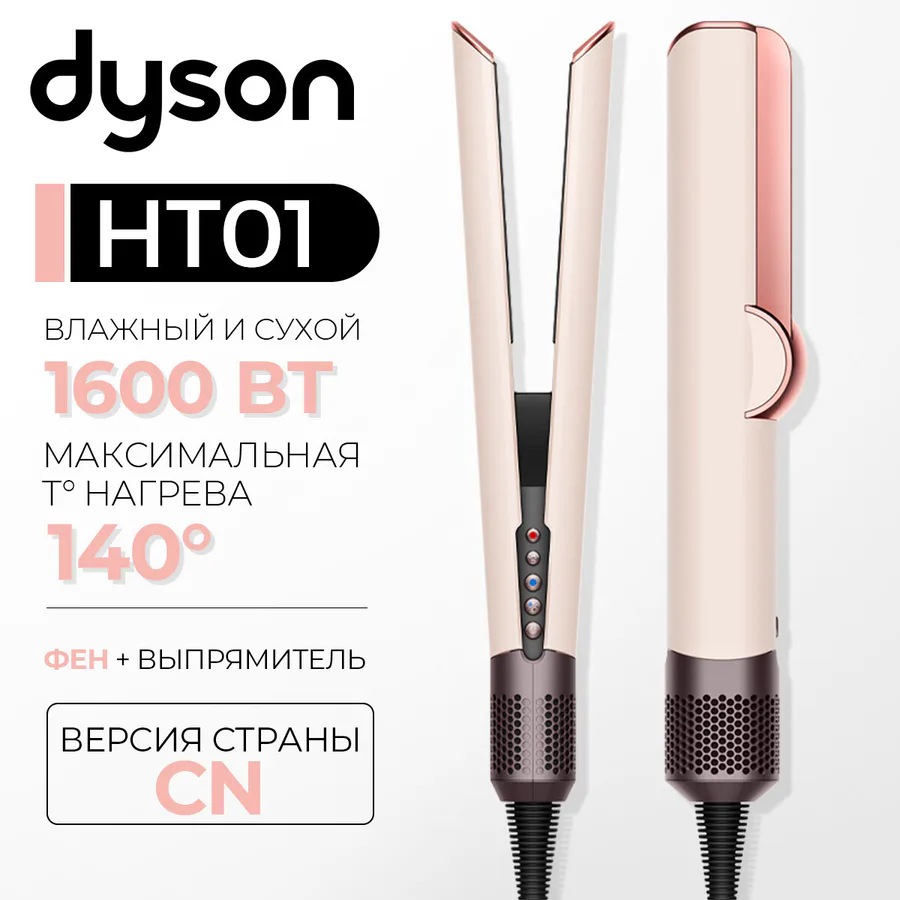 Dyson Ht01 Airstrait Hair Straightener view 3